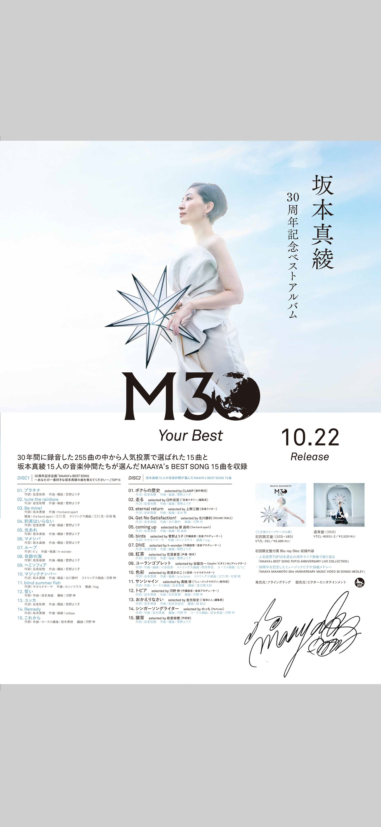 坂本真綾IDS!- 30周年記念ベストアルバムM30～Your Best～ポスター
