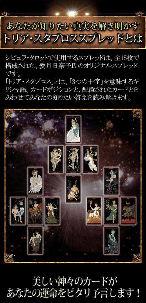 天空に刻まれし系譜 聖なる神々と精霊のカード シビュラ タロット