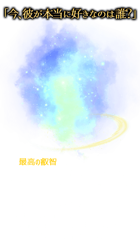 見抜かれ号泣◇霊峰日光の神業鑑定士【近藤千歳】密教曼荼羅タロット