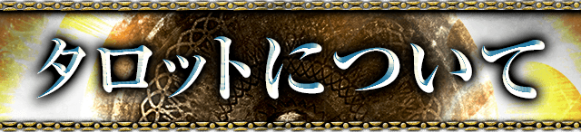 人心操る凄絶霊視 比類なき精度に相談者驚愕 ラーヤの光輪タロット 監修者紹介 占術について