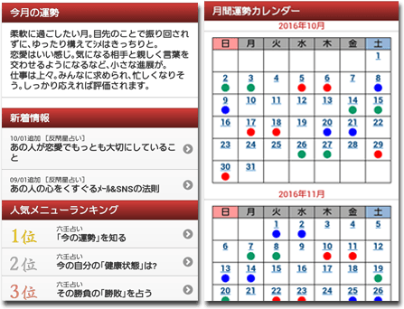 陰陽師の開運秘術