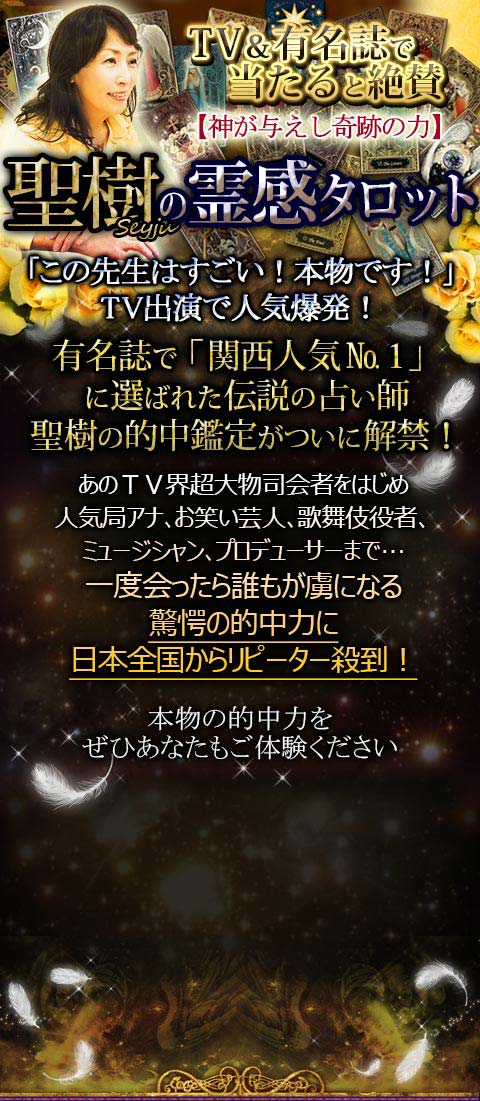 聖樹の霊感タロット