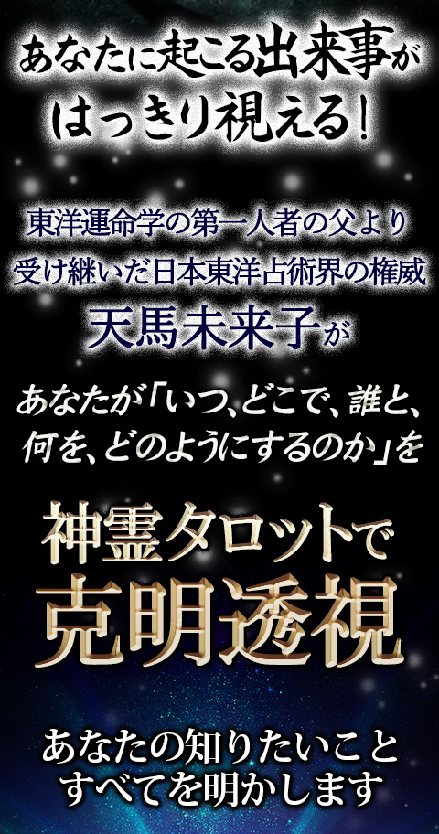 魂揺さぶる奇跡の神託【60の神霊が導く運命】やおよろずの神タロット